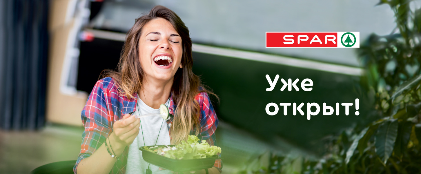 Открытие SPAR