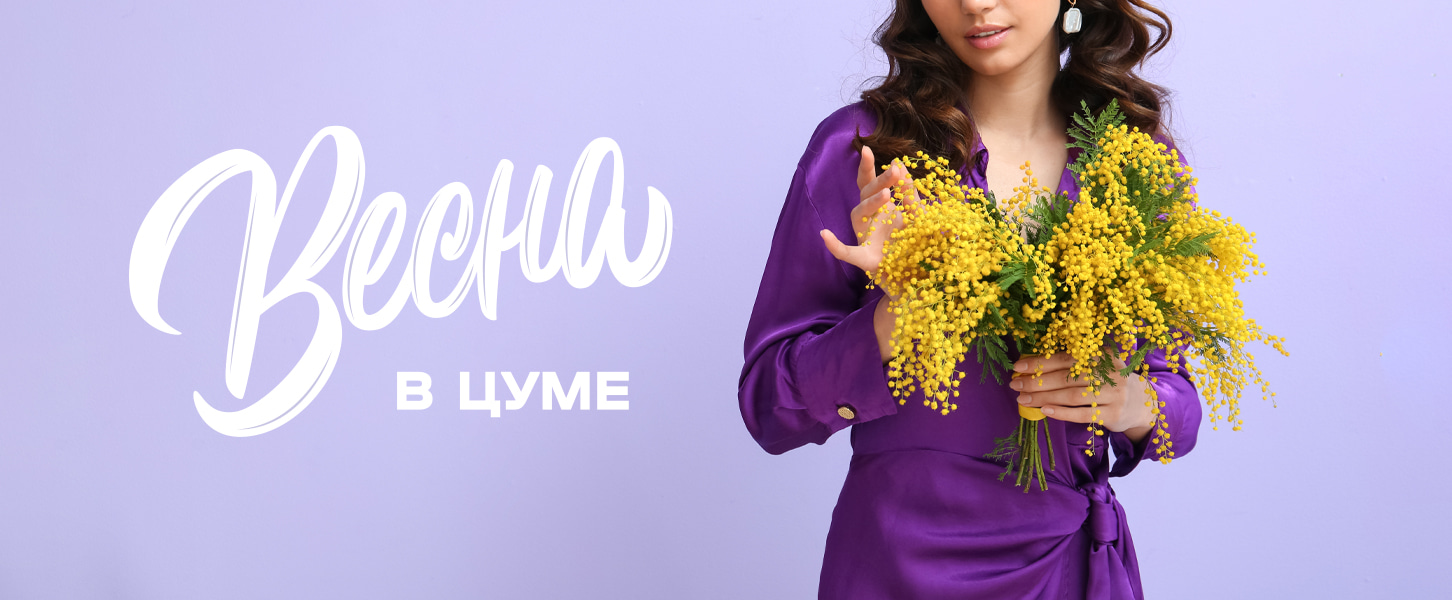 Праздник весны <br /> в ЦУМе!